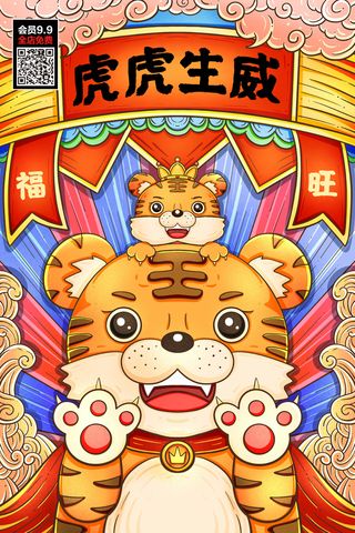 虎年大吉2022虎年海报虎年虎虎生威迎新年