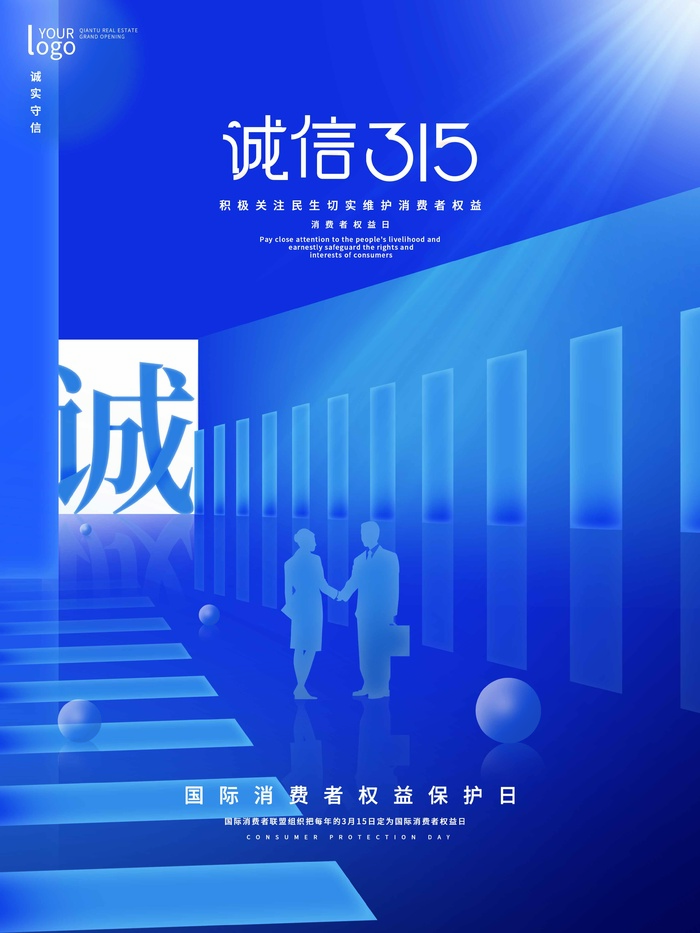 315 315促销海报psd模版下载