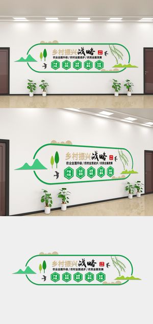 绿色农村振兴党建文化墙