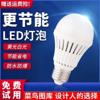 蓝色简约LED电灯泡