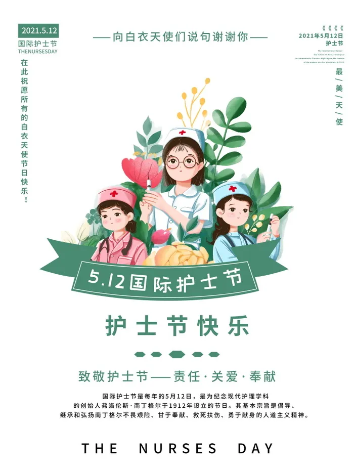 最美天使护士节节日活动宣传海报展示psd素材psd模版下载