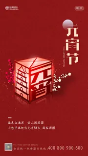 国潮传统节日正月十五元宵节广告宣传海报PSD设计素材模板