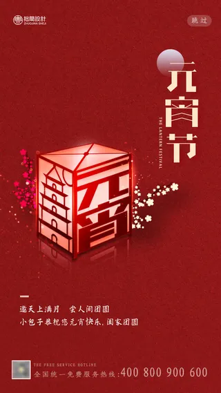 国潮传统节日正月十五元宵节广告宣传海报PSD设计素材模板