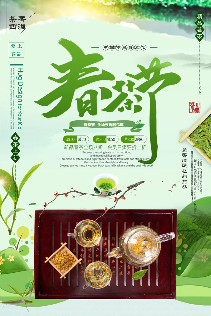 新茶上市茶文化茶庄茶馆新茶上市春茶上新海报模板PSD设计素材psd模版下载