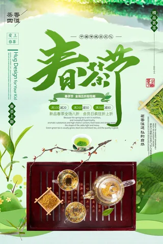 新茶上市茶文化茶庄茶馆新茶上市春茶上新海报模板PSD设计素材