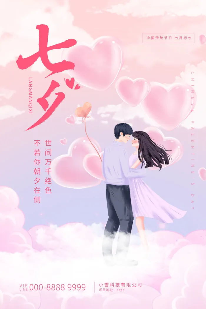 七夕节psd模版下载