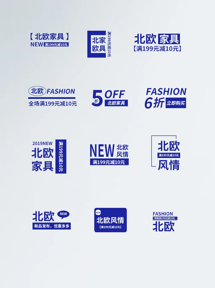 简约创意北欧文字psd模版下载