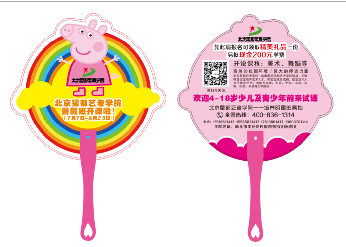小猪佩奇扇子艺术学院cdr矢量模版下载