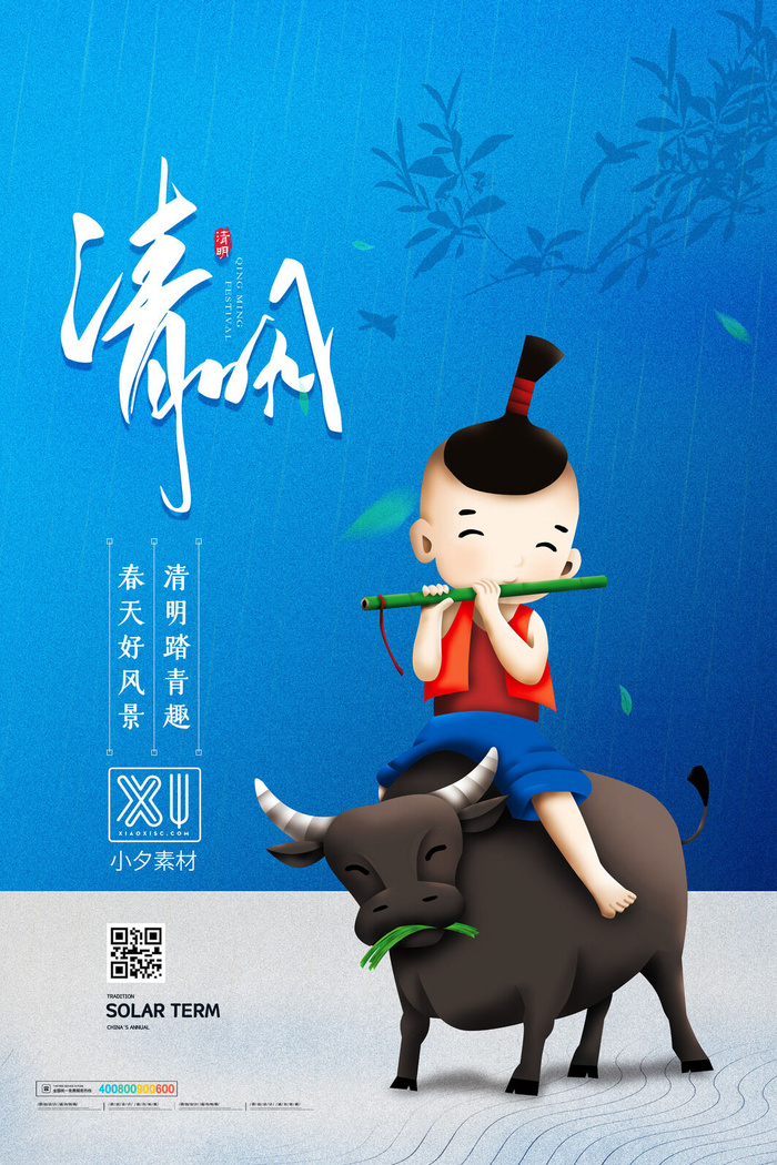 中国风清明节祭祖追思传统文化节日宣传海报插画展板PSD设计素材psd模版下载