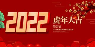 虎年展板2022虎年中国新年红色手绘插画剪纸风背景展板PSD设计