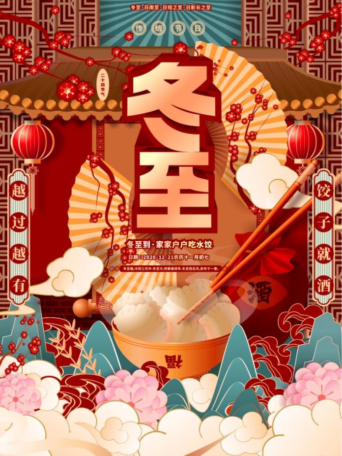 冬至插画家家户户吃水饺