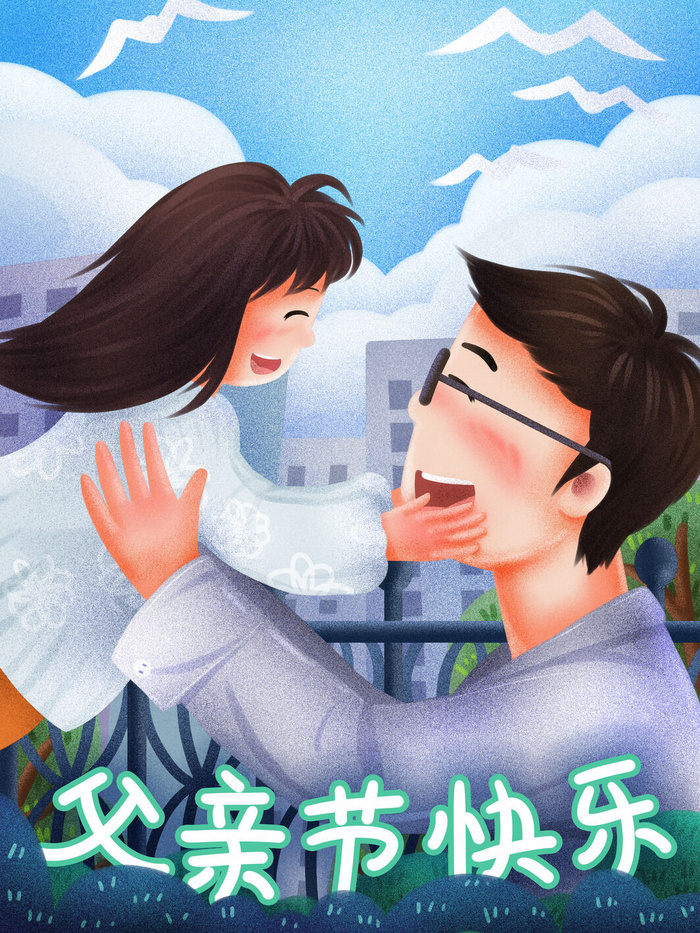 父亲节插画海报psd模版下载
