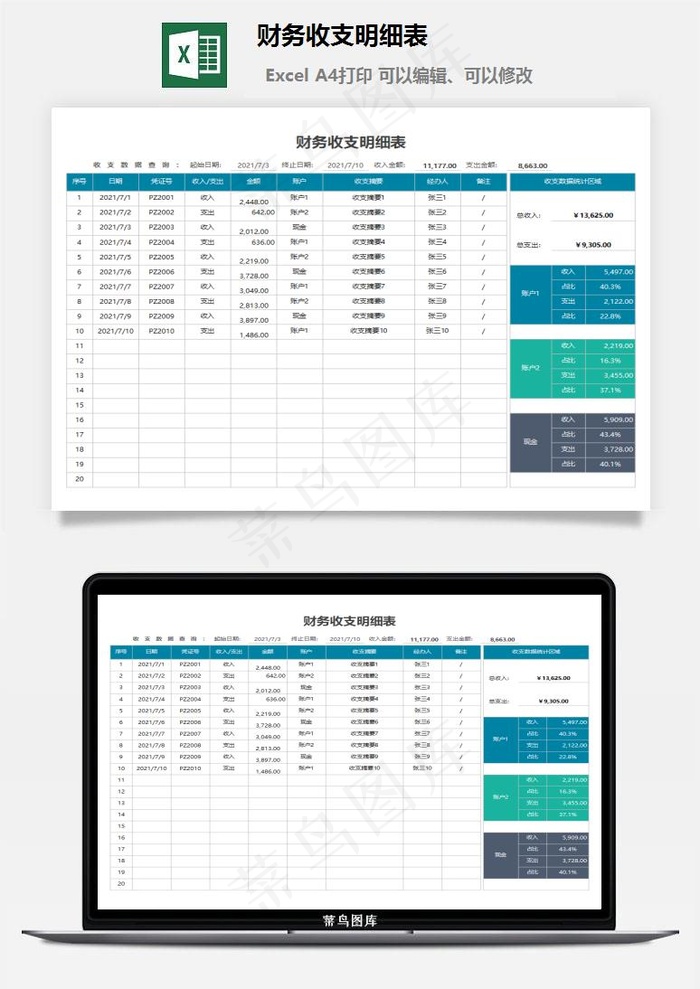 财务收支明细表