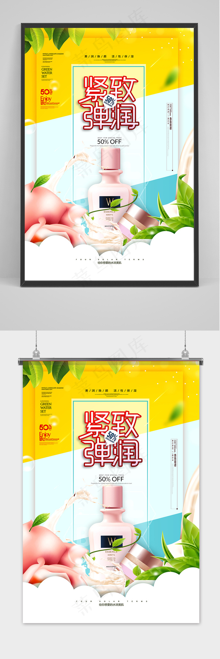 大气紧致弹润护肤品海报