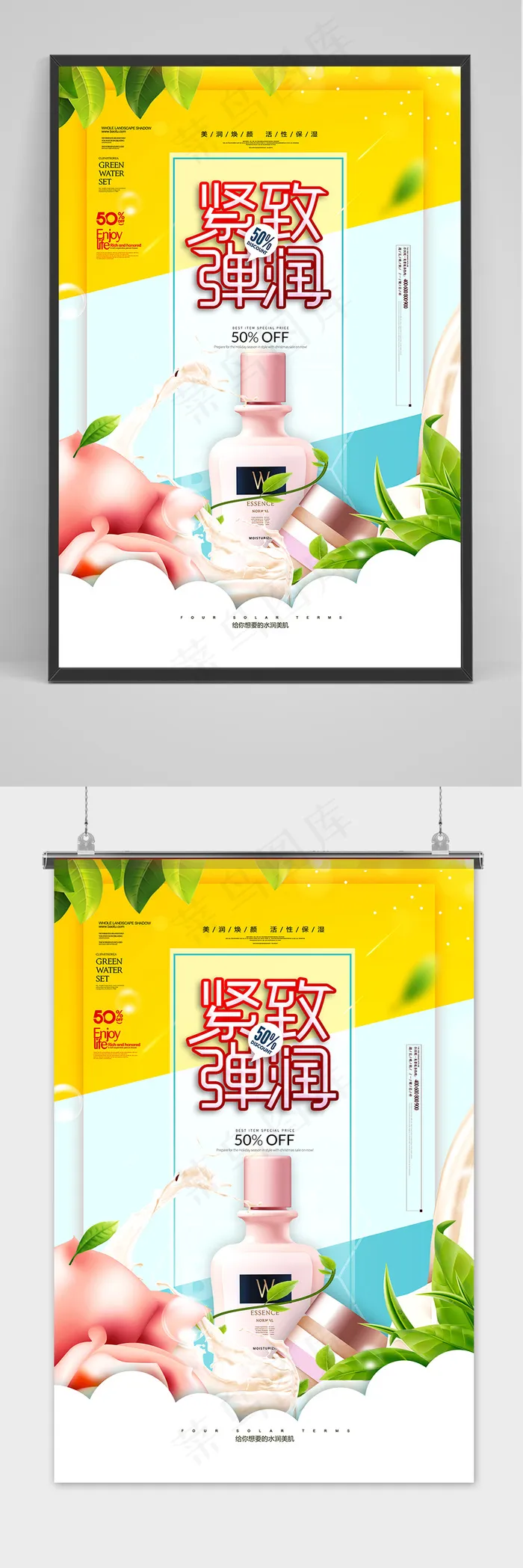 大气紧致弹润护肤品海报(2362x3543)psd模版下载