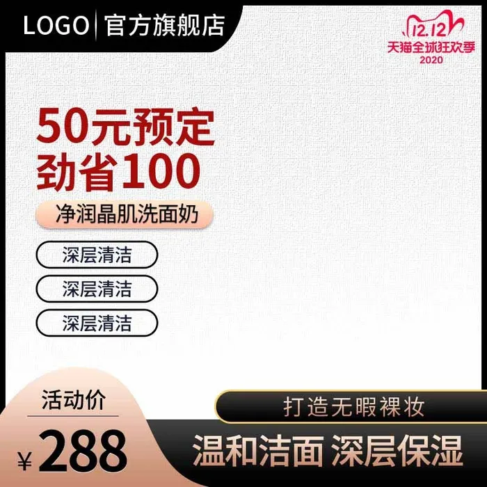 电商主图 电商促销主图psd模版下载