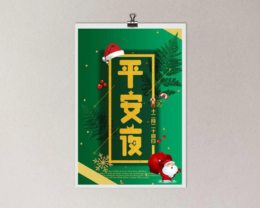 平安夜海报圣诞节前夕平安夜圣诞老人电商宣传促销海报psd素材psd模版下载