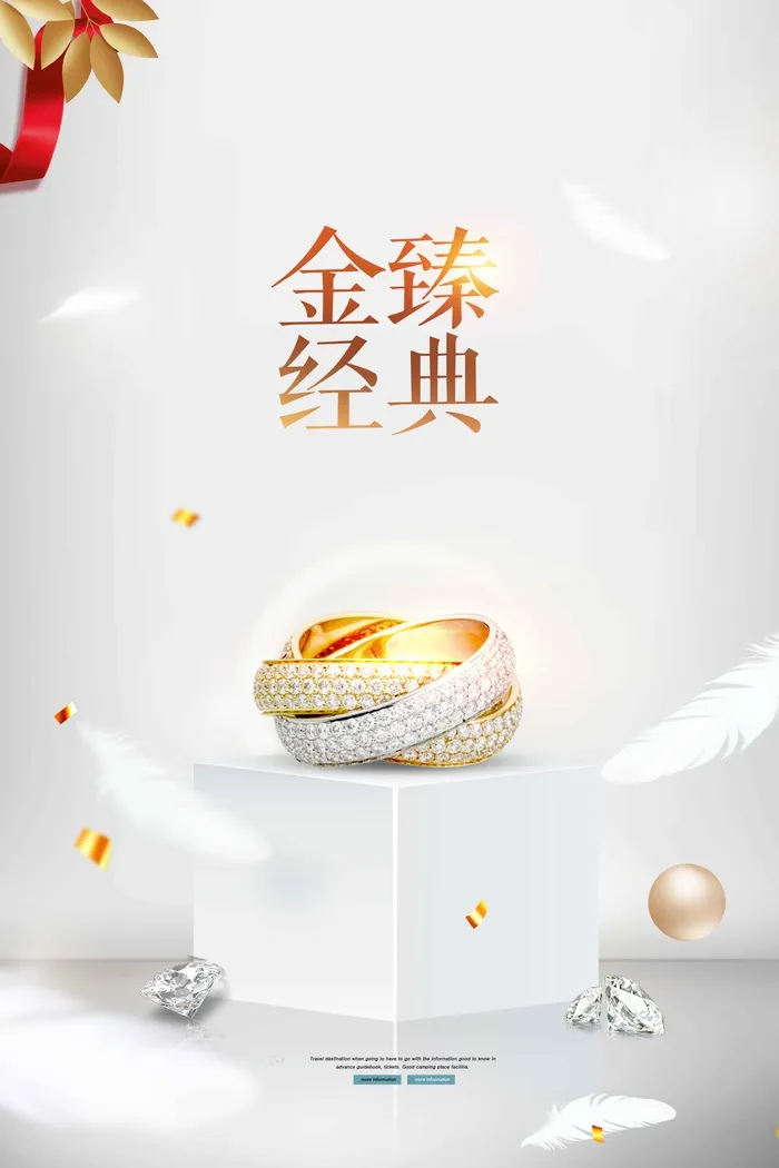 珠宝海报展板psd模版下载