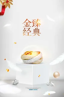 珠宝海报展板