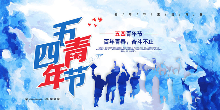 54五四青年节正能量奋斗青春理想PSD分层海报展板模板设计素材psd模版下载