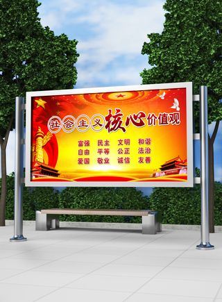 全面解读核心价值观党建展板模板