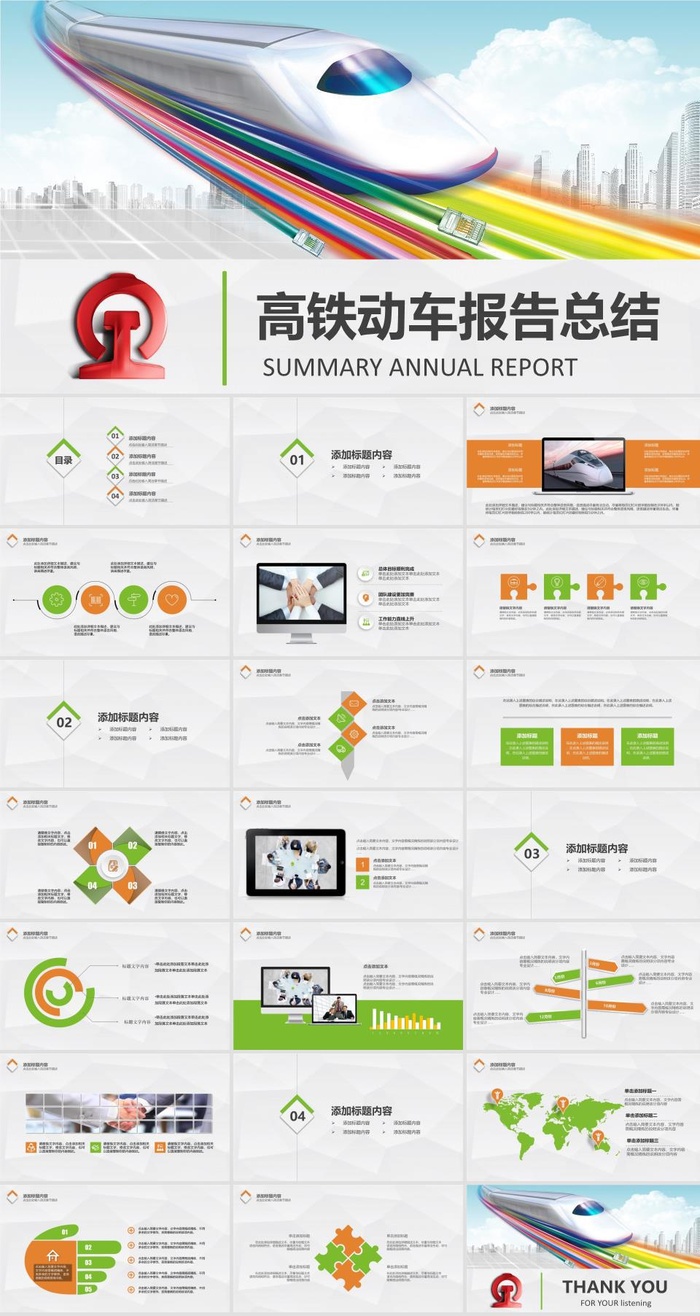 高铁列车火车运输PPT模板ppt模版