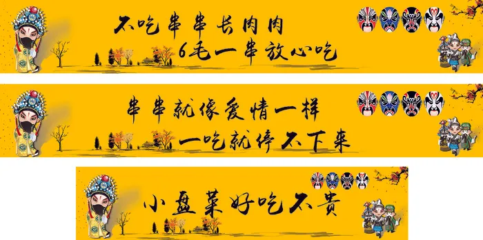 串串店海报cdr矢量模版下载
