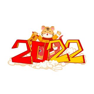 卡通新年2022春节虎年字体艺术字LOGO图标海报插画设计素材