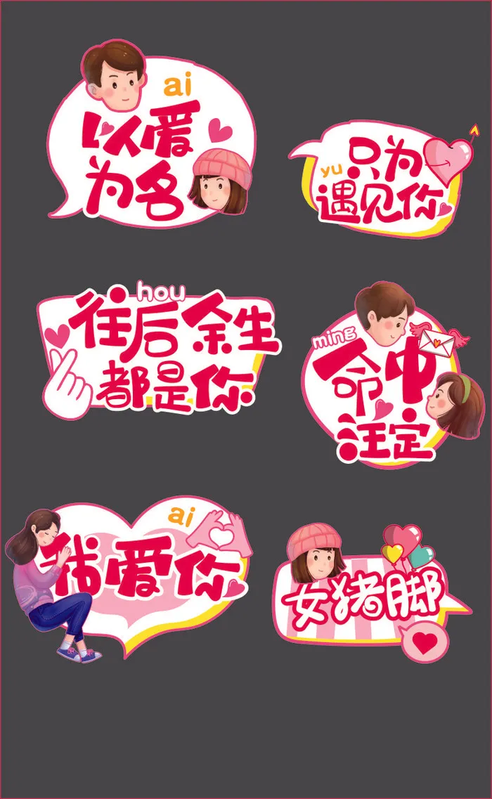  只为遇见你cdr矢量模版下载