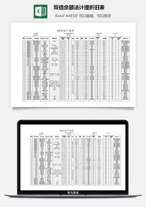 双倍余额法计提折旧表excel模板