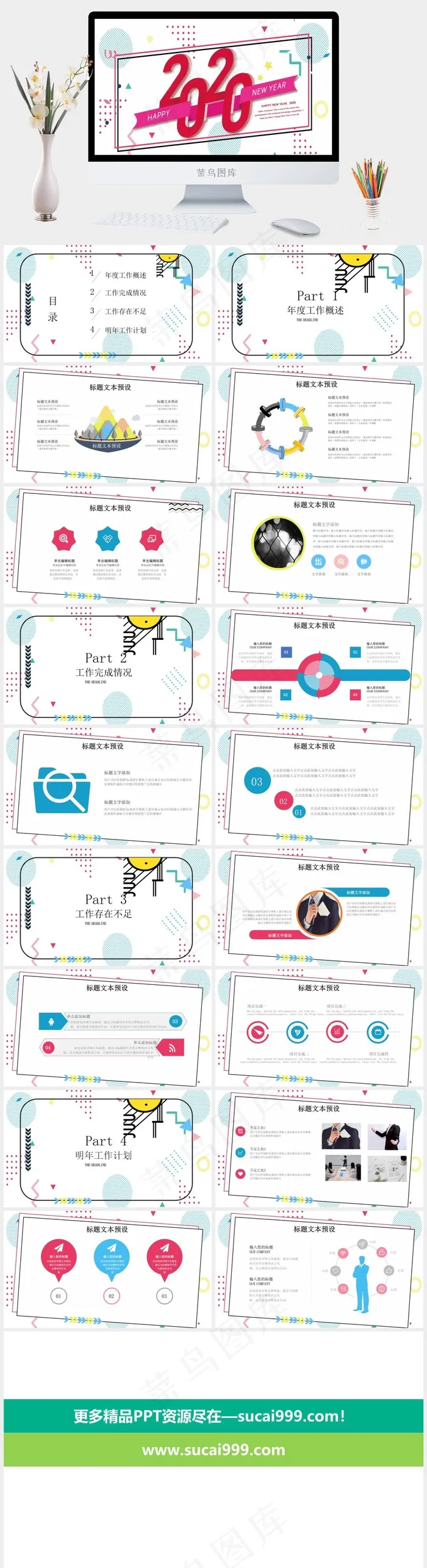 菲斯风格2020创意几何PPT模板