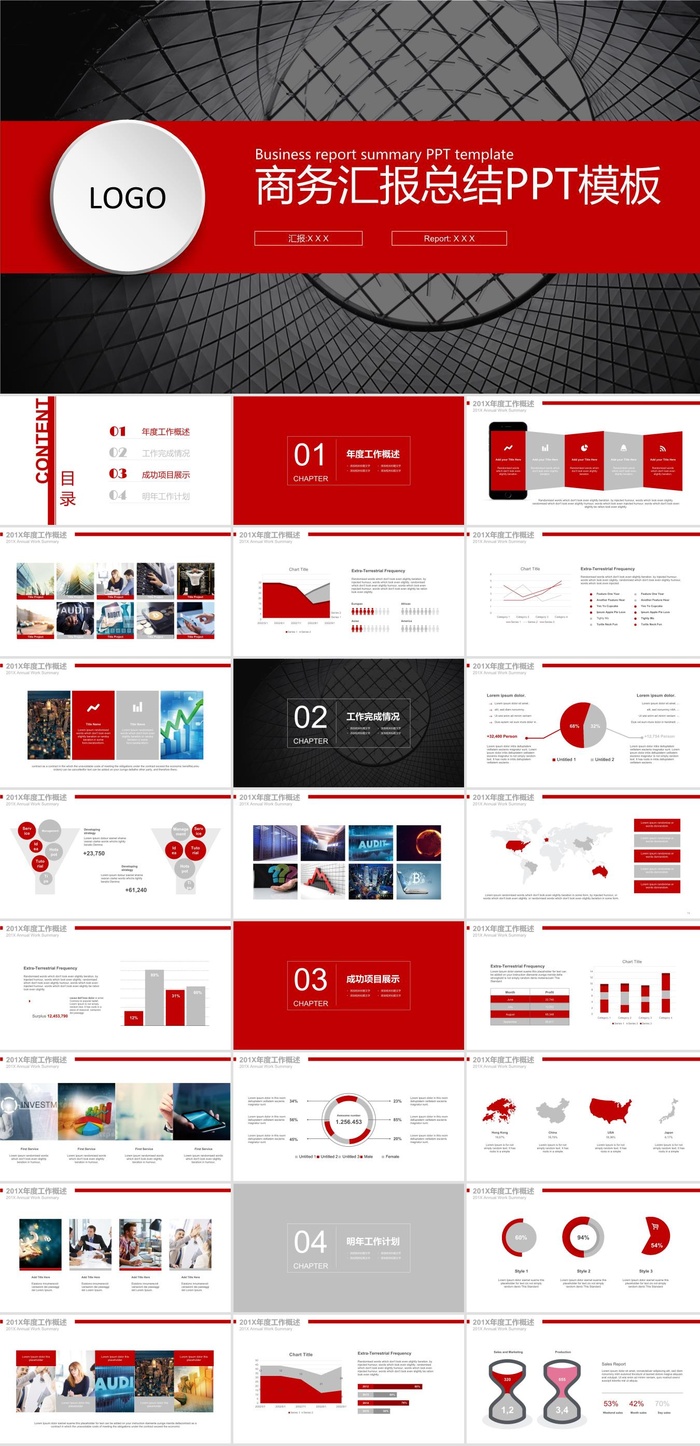 黑红配色扁平化商务工作总结与来年工作计划ppt模板
