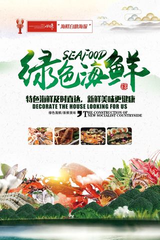 海鲜自助餐饮宣传海报31