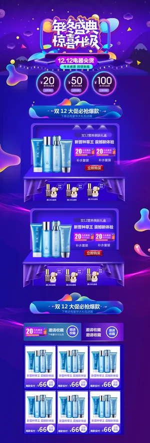 紫色渐变炫酷双十二首页 紫色渐变炫酷双十二首页