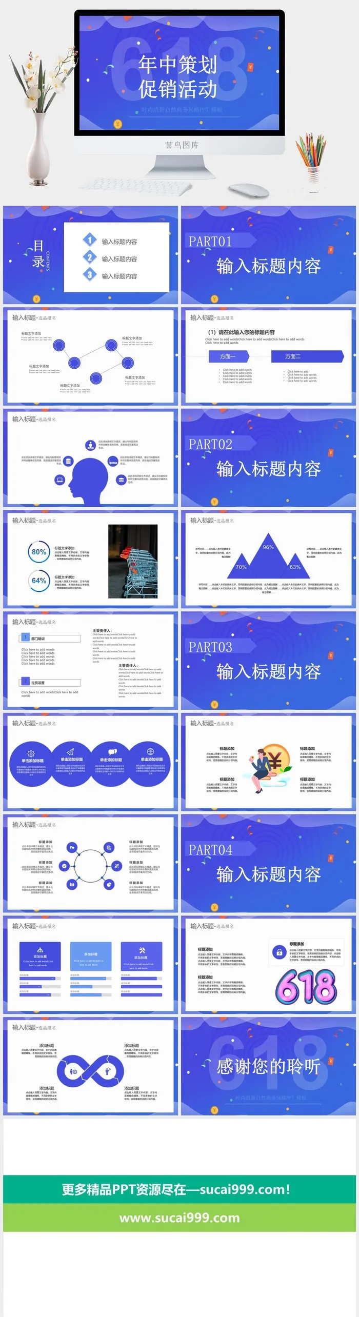 618年中促销活动策划通用ppt模板