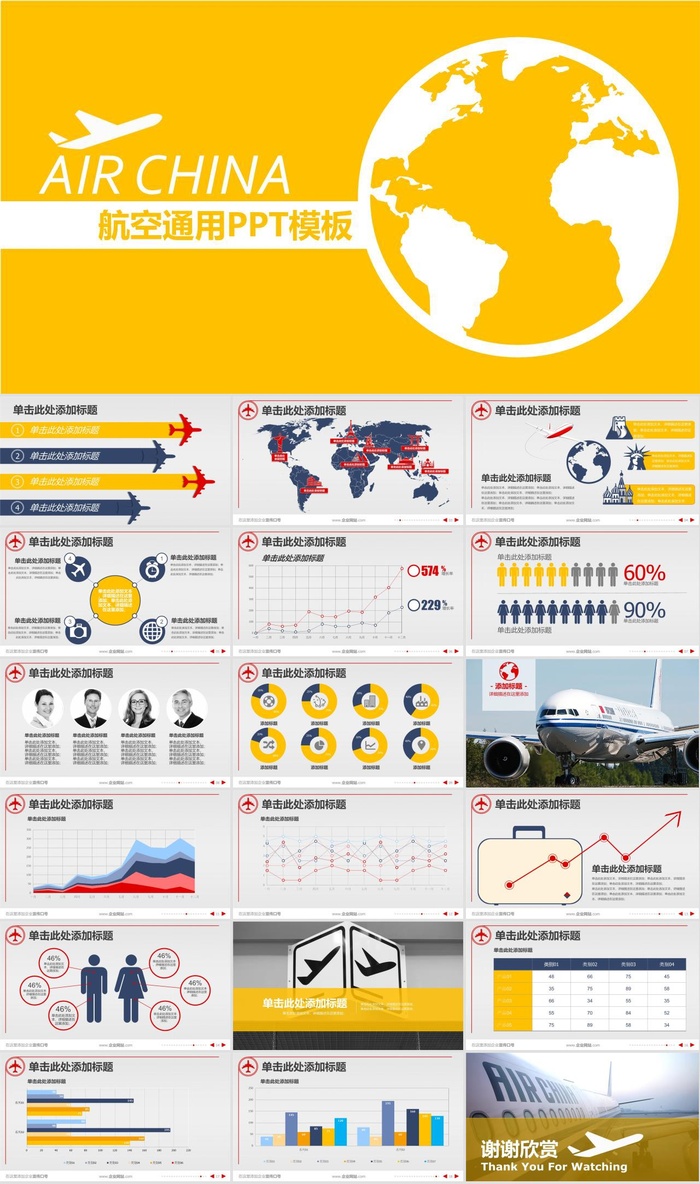 飞机航空公司介绍航天PPT模板ppt模版