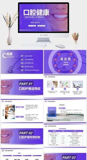 口腔护理PPT模板预览图