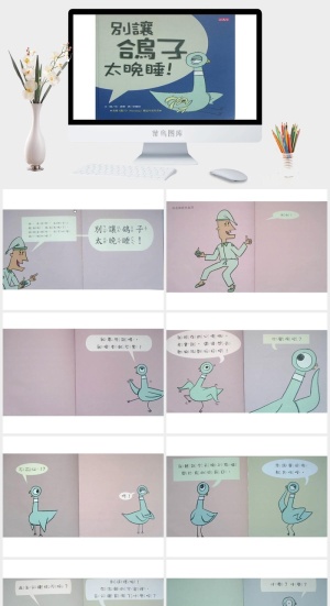 别让鸽子太晚睡幼儿园绘本故事ppt模版预览图