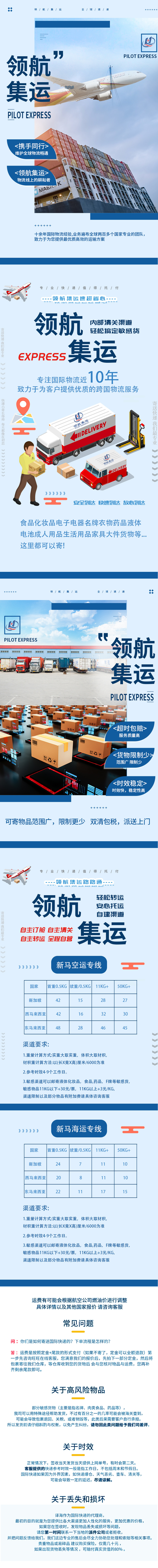 物流详情设计模板素材psd模版下载