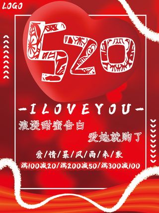 简约手绘风520情人节促销创意宣传海报