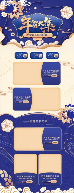 电商淘宝天猫首页年货节首页年货节年终大促首页