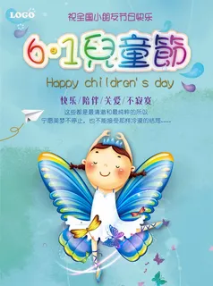 儿童节 儿童节活动海报