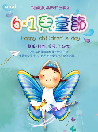 儿童节 儿童节活动海报