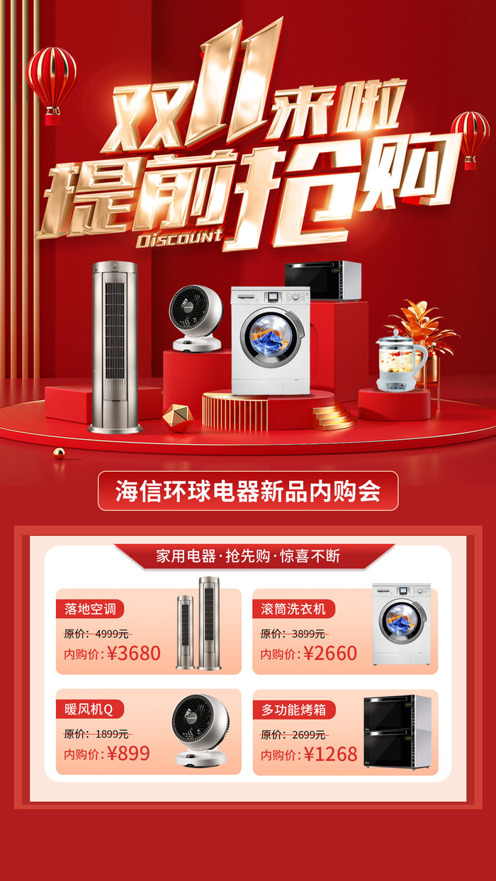 红色烫金双11来啦提前抢购双十一手机文案海报