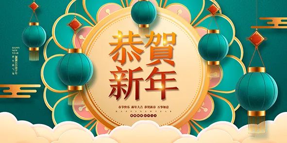   恭贺新年海报 PSD 源文件psd模版下载