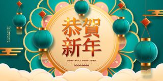   恭贺新年海报 PSD 源文件