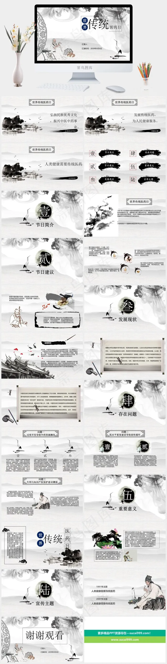 中药中医治病PPT模板ppt模版
