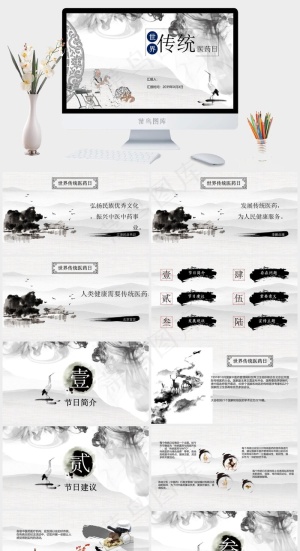 中药中医治病PPT模板ppt模版预览图