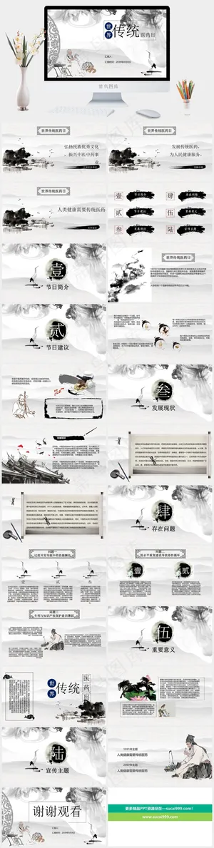 中药中医治病PPT模板ppt模版预览图