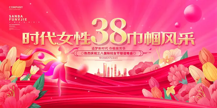 小清新创意女神节海报